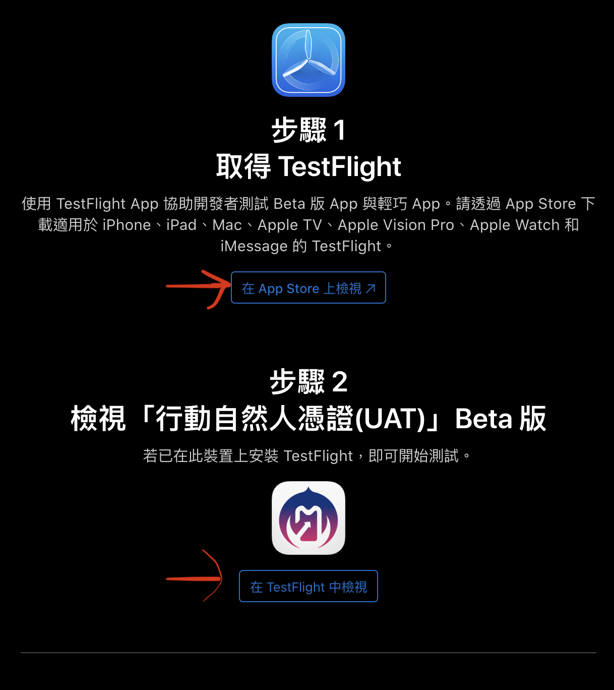 ios app 安裝說明1 