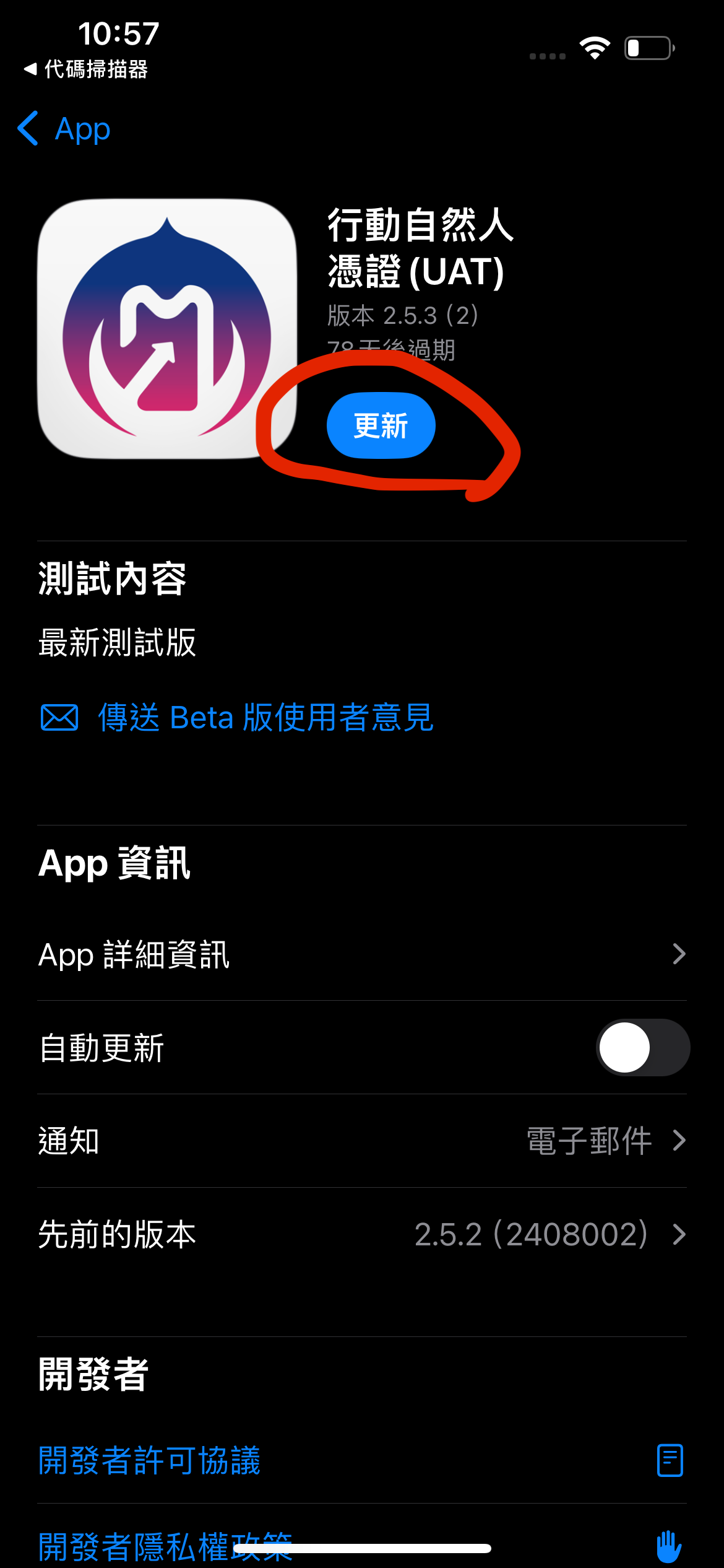 ios app 安裝說明1 